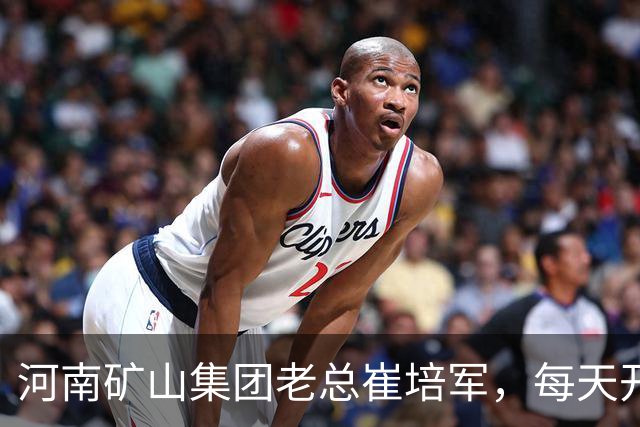 河南矿山集团老总崔培军，每天开二手车上班后座放安全帽