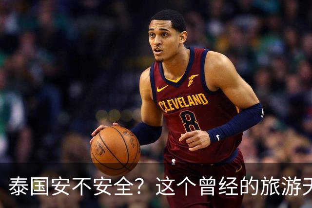 泰国安不安全？这个曾经的旅游天堂还敢去吗？咱们不说宏观叙事，咱就换个角度来看问题