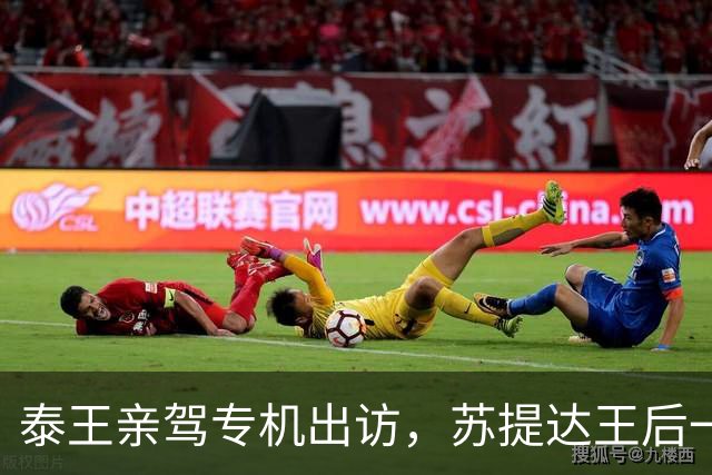 泰王亲驾专机出访，苏提达王后一条钻石腰带比王冠还奢华！