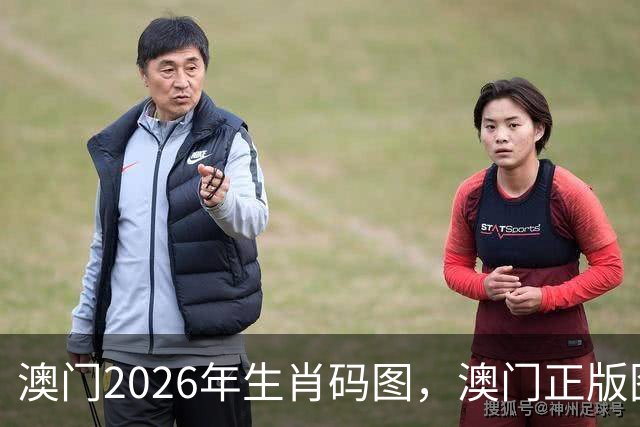 澳门2026年生肖码图，澳门正版图库图片大全，17图库澳门免费图片大全，第282期新六合彩精准内部资料100%准吗澳门图库大全49图库