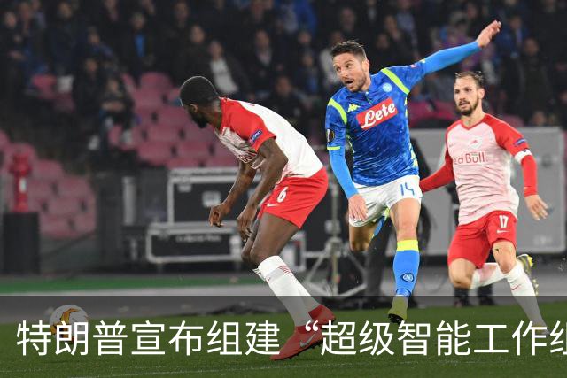 特朗普宣布组建“超级智能工作组”，确保美国在超级智能领域继续保持全球领先地位