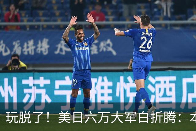玩脱了！美日六万大军白折腾：本想吓中国，反倒给解放军送了大礼