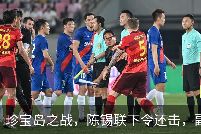 珍宝岛之战，陈锡联下令还击，副司令肖全夫却说：就算扣上右倾帽子，我也不打