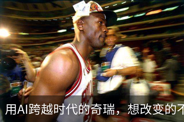 用AI跨越时代的奇瑞，想改变的不是车，是人类的生活？