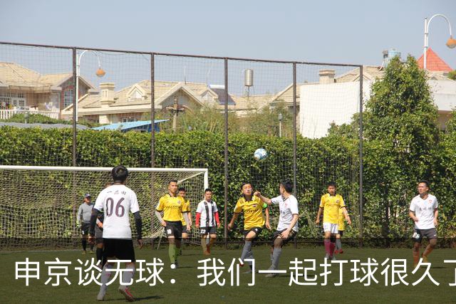 申京谈无球：我们一起打球很久了 大家阅读比赛都很棒所以很奏效