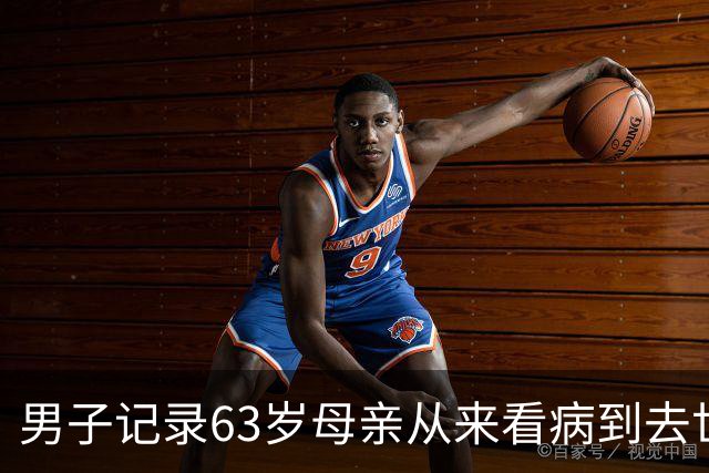 男子记录63岁母亲从来看病到去世的14天，最后才知是什么病