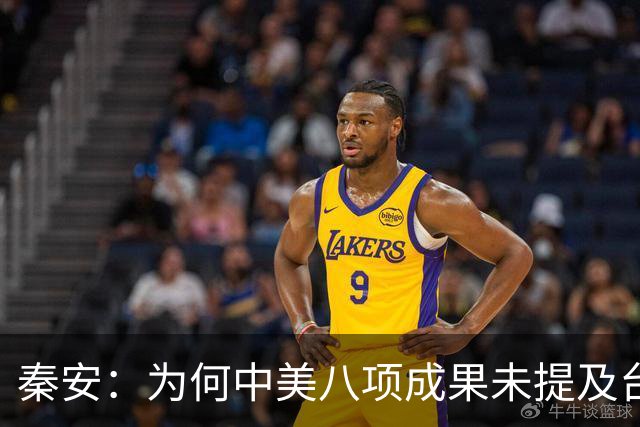 秦安：为何中美八项成果未提及台湾问题？可以从三方面理解。