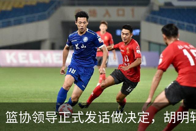 篮协领导正式发话做决定，胡明轩谈输日本男篮之后信心受到打击，杨毅称国内没有教练能接手国家队