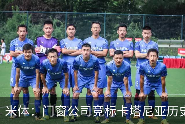 米体：门窗公司竞标卡塔尼亚历史队徽