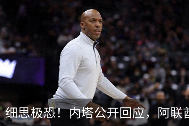 细思极恐！内塔公开回应，阿联酋航空劫机事件：六大巧合更像疑点