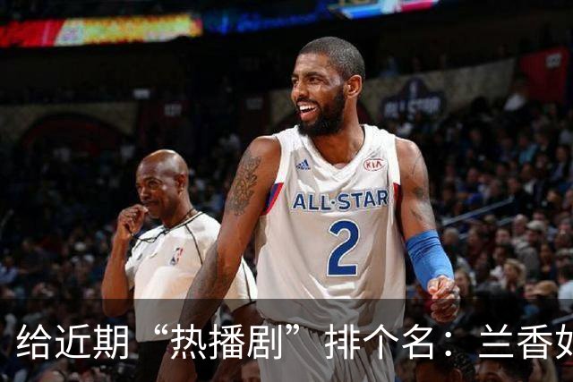 给近期“热播剧”排个名：兰香如故第3、深渊无间第7、第一杀疯了
