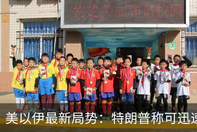美以伊最新局势：特朗普称可迅速“摧毁”伊朗，但中期选举后或达成协议；伊朗外长与美特使在纽约会晤，传达重新开放霍尔木兹海峡条件