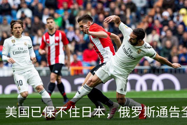 美国已保不住日本，俄罗斯通告全球：中国的一切都在按照计划进行