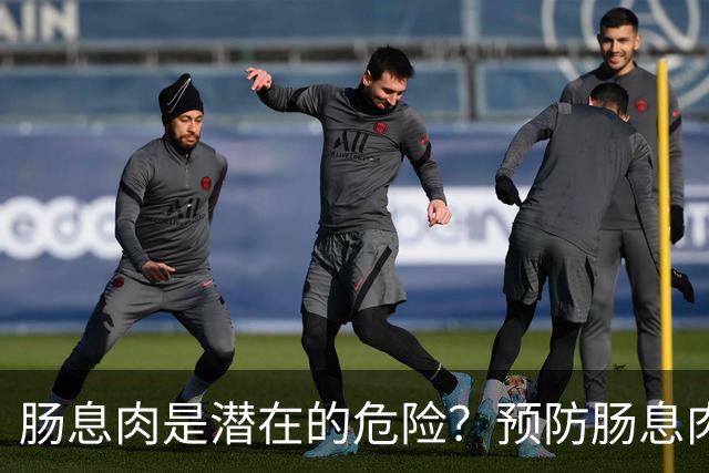 肠息肉是潜在的危险？预防肠息肉，饮食记住2多吃2少吃