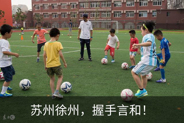 苏州徐州，握手言和！