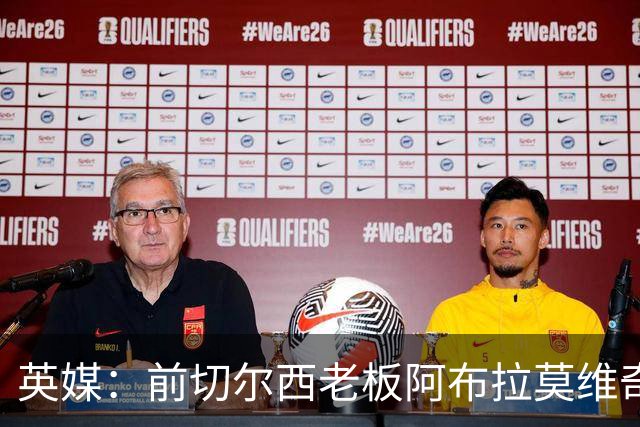 英媒：前切尔西老板阿布拉莫维奇被曝伪造文件逃税