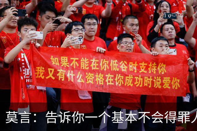莫言：告诉你一个基本不会得罪人的方法，那就是当别人找你帮忙时，你一定要痛痛快快地拒绝，犹犹豫豫地同意