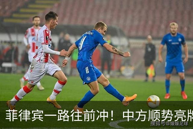 菲律宾一路往前冲！中方顺势亮牌：仁爱礁之后，菲方老巢被盯上