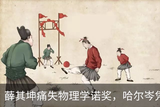 薛其坤痛失物理学诺奖，哈尔岑凭冰立方折桂，中国的诺奖何时爆发？