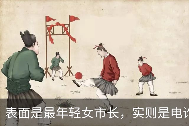 表面是最年轻女市长，实则是电诈头目，多名中国人惨死她手