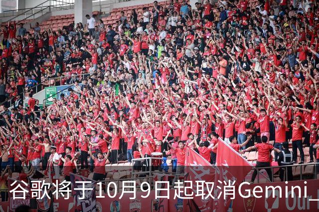 谷歌将于10月9日起取消Gemini Flash与Pro模型免费访问权限