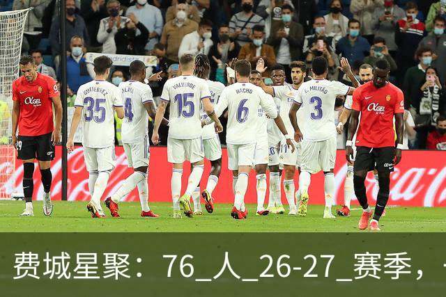 费城星聚：76 人 26-27 赛季，一场豪赌式争冠实验