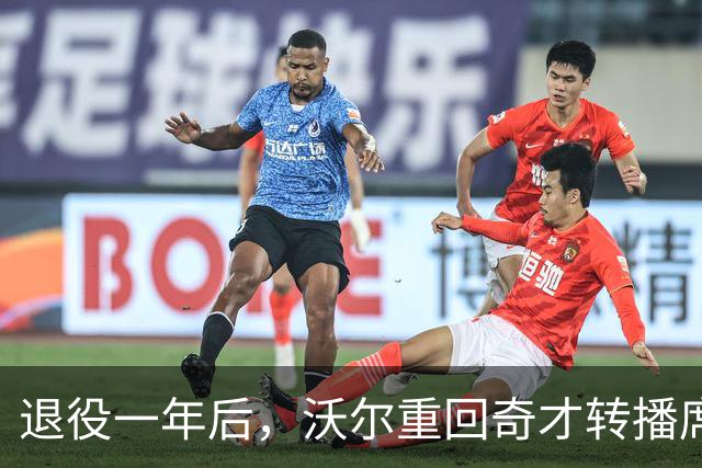 退役一年后，沃尔重回奇才转播席，将解说约20场比赛
