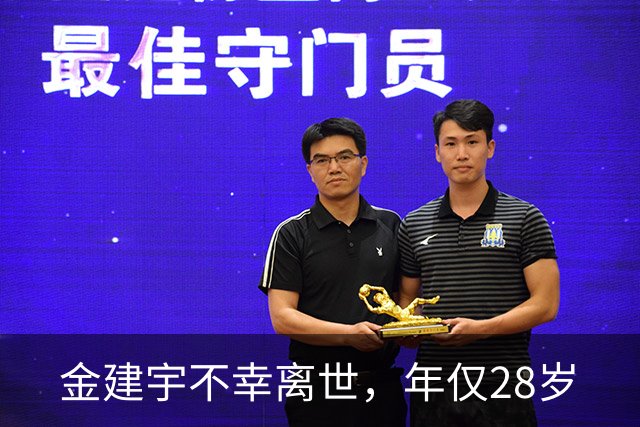 金建宇不幸离世，年仅28岁