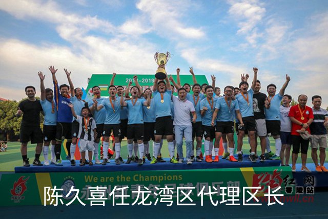 陈久喜任龙湾区代理区长