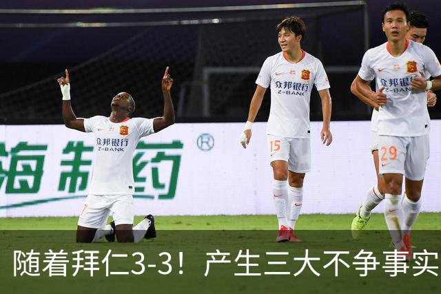 随着拜仁3-3！产生三大不争事实！不是迪亚斯，MVP是他，阿森纳偷着乐！