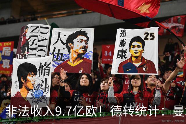 非法收入9.7亿欧！德转统计：曼城受调查9年间豪掷约14.5亿欧引援