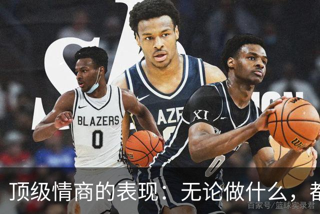 顶级情商的表现：无论做什么，都绝不去激发别人的嫉妒心