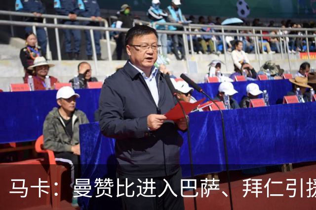 马卡：曼赞比进入巴萨、拜仁引援视野，球员今夏加盟维拉