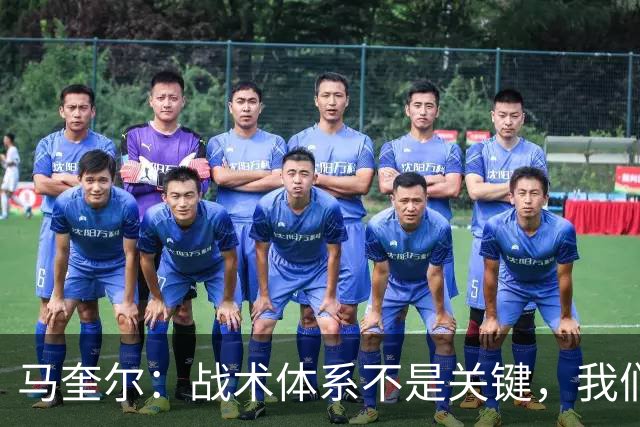 马奎尔：战术体系不是关键，我们大部分时间踢的是四后卫