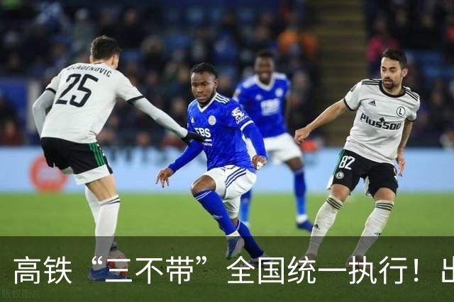高铁“三不带”全国统一执行！出行收拾行李，这三样千万别带上车