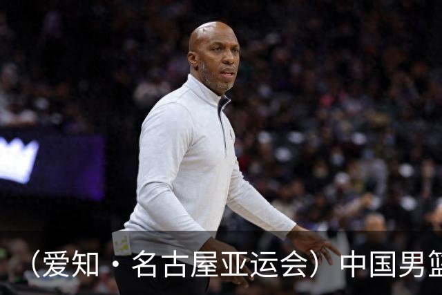 （爱知·名古屋亚运会）中国男篮主教练郭士强：争取奥运资格培养年轻球员