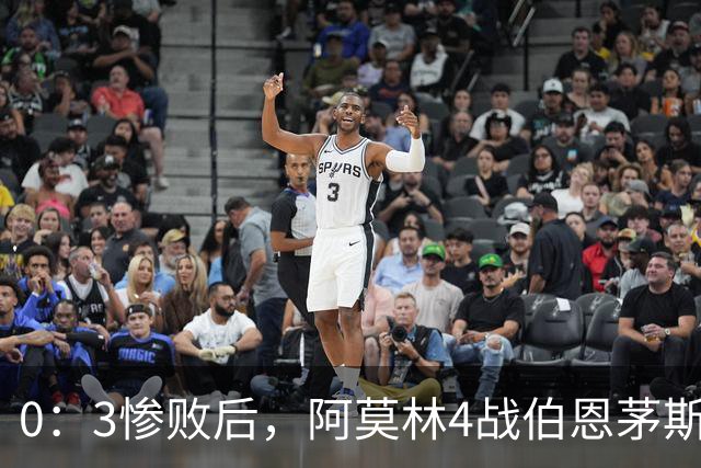 0：3惨败后，阿莫林4战伯恩茅斯2平2负，后场出球为何总被掐死？