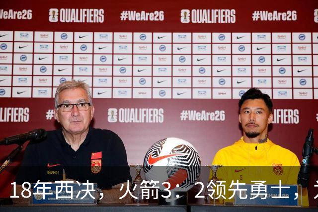 18年西决，火箭3：2领先勇士，为何却被翻盘逆转，哈登表现如何