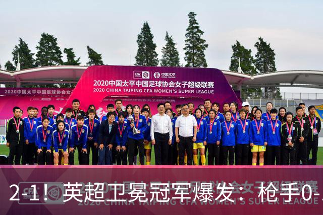 2-1！英超卫冕冠军爆发：枪手0-1后三换人+紧咬领头羊！神奇替补逆境救主