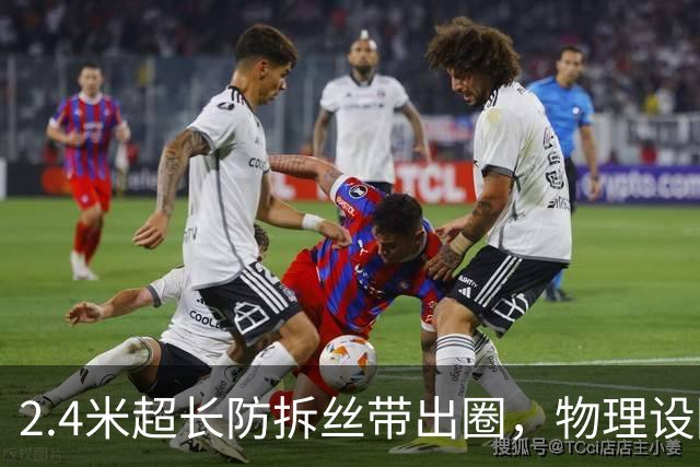 2.4米超长防拆丝带出圈，物理设防解不了退货困局