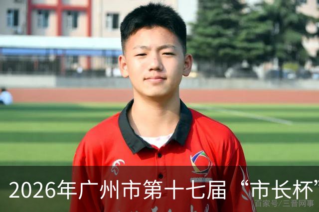 2026年广州市第十七届“市长杯”乒乓球百姓系列和谐赛越秀区预选赛成功举行
