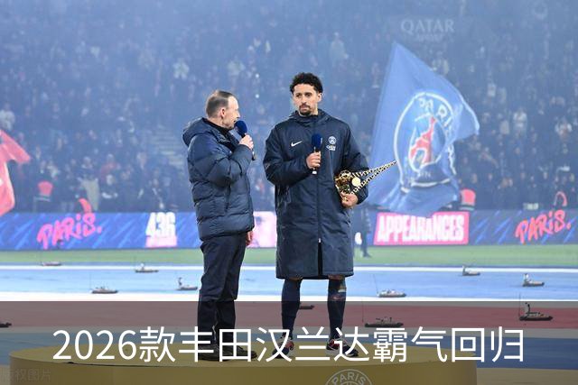 2026款丰田汉兰达霸气回归