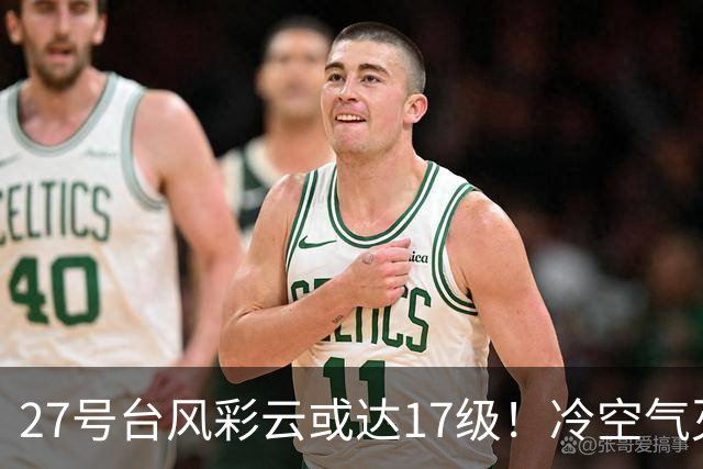 27号台风彩云或达17级！冷空气灭高温，国庆南方要“泡汤”？