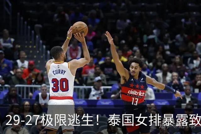 29-27极限逃生！泰国女排暴露致命短板，中国女排半决赛复仇稳了