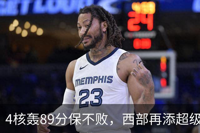 4核轰89分保不败，西部再添超级黑马！3年4200万押对宝，2换1也赚翻