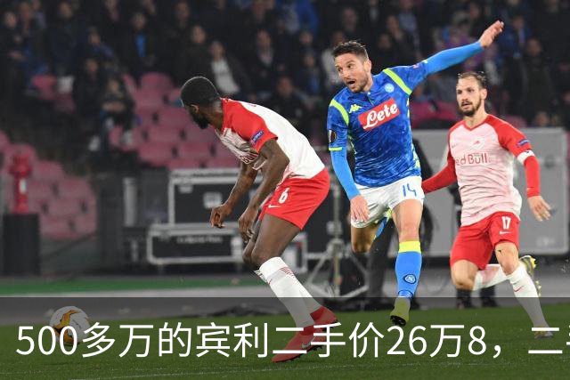 500多万的宾利二手价26万8，二手豪车的天崩了