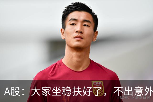 A股：大家坐稳扶好了，不出意外的话，明天周三或将再次历史重演