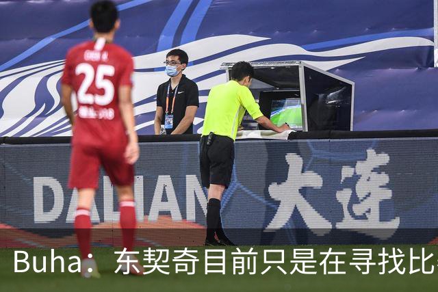 Buha：东契奇目前只是在寻找比赛节奏 湖人三大核心保持健康就好